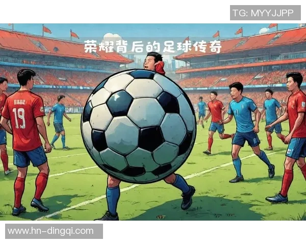 无人知的足球明星背后的故事与奋斗历程揭秘